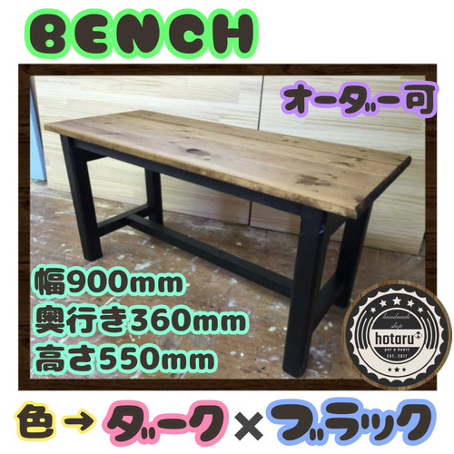 hotaru 男前家具 椅子 ベンチ スツール 天然木 無垢材 オーダー