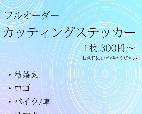カッティングステッカー オリジナル オーダー ステッカー ウォール 