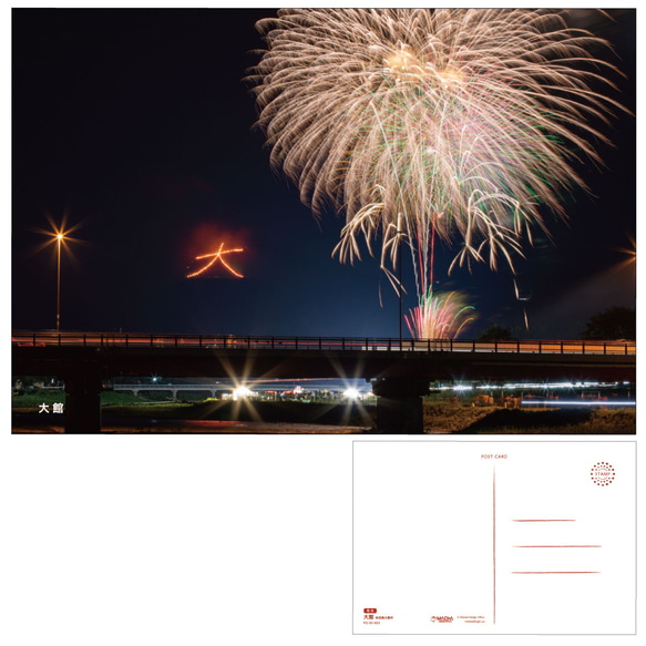 「大館」日本各地の花火ポストカード  PO-05-003 1枚目の画像