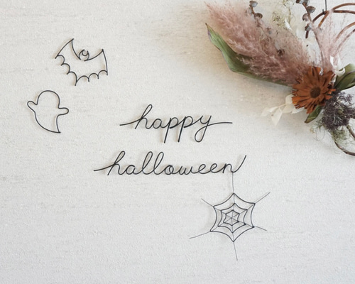 ハロウィン 飾り 小文字 ワイヤーアート ワイヤークラフト レター