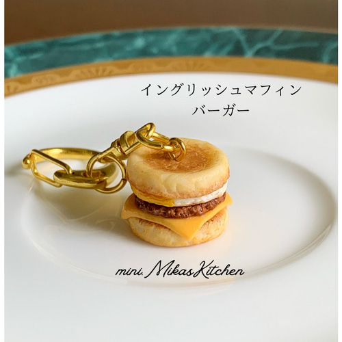 ハンバーガー イングリッシュマフィン パン キーホルダー アクセサリー