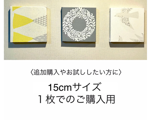 インテリアパネル 北欧柄バラエティーセット☆インテリア雑貨 壁飾り アート 追加購入等に】インテリアパネル 北欧柄 15cm1枚☆インテリア雑貨 壁
