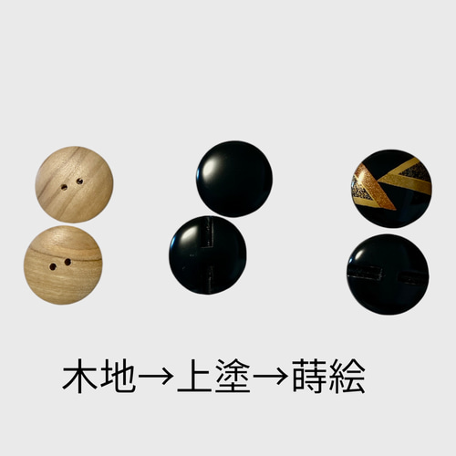 輪島塗 ファションパーツ 漆釦(ぼたん) 2個組 丸 黒塗 ボタン あーと