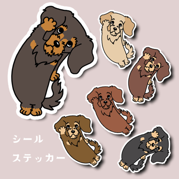 またねって言ってるワイヤーヘアードダックスちゃん。 シール