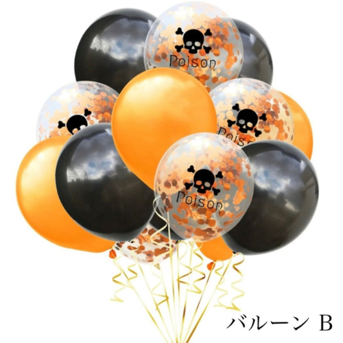 豪華! 15個+紐1巻セット ハロウィン バルーン 風船 その他 豪華! 15個+紐1巻セット ハロウィン バルーン 風船 その他