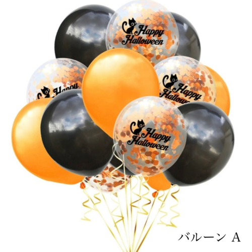 豪華！ 15個＋紐1巻セット ハロウィン バルーン 風船 その他