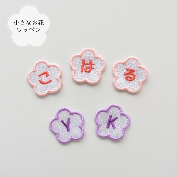 お名前ワッペン ★りんごorおはな★ お名前ワッペン ☆りんごorおはな☆