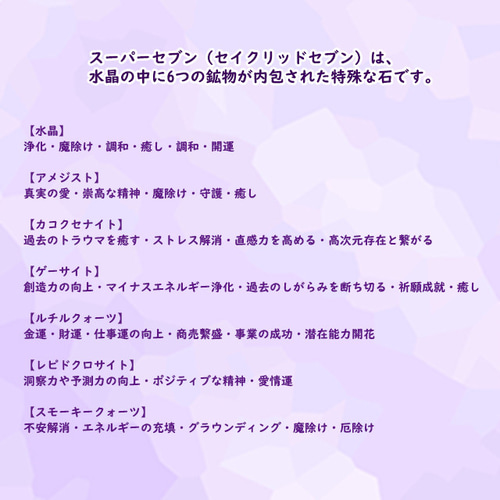 かなり波動が強い高波動ブレス｜スーパーセブン・スギライト