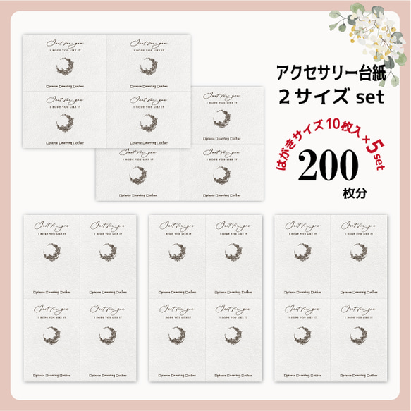 アクセサリー台紙2サイズセット26/レザー風/革風/D713,714 タグ・台紙  