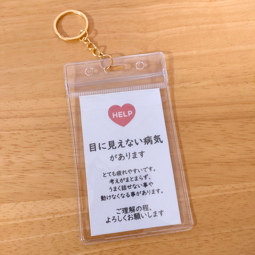 3タイプのケースから選べる「目に見えない病気があります」ヘルプ