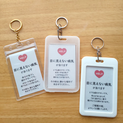 3タイプのケースから選べる「目に見えない病気があります」ヘルプ