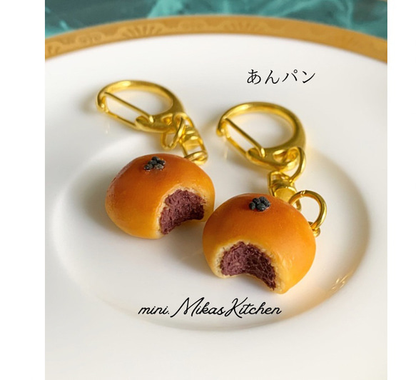 あんぱん パン屋 パン キーホルダー アクセサリー ミニチュア