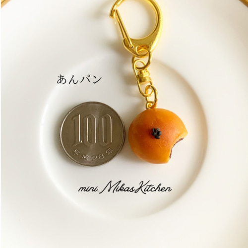あんぱん パン屋 パン キーホルダー アクセサリー ミニチュア 
