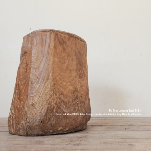 送料無料》オールドチーク無垢材 臼スツール 34.5cm 切株スツール 椅子