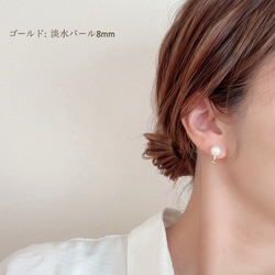 痛くないイヤリング◆淡水パールの一粒イヤリング（6mm,8mm）/春パール　真珠　ノンホール　ゴールド　シルバー 9枚目の画像