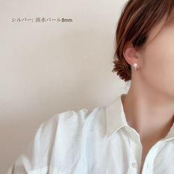 痛くないイヤリング◆淡水パールの一粒イヤリング（6mm,8mm）/春パール　真珠　ノンホール　ゴールド　シルバー 7枚目の画像