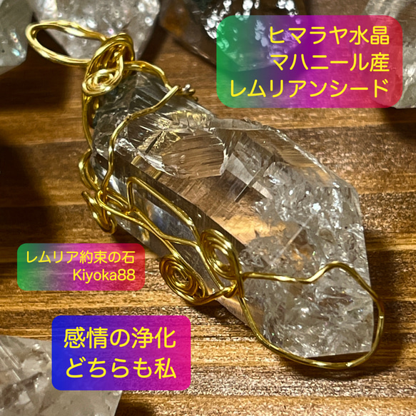 レムリアンシード【約束の石】ヒマラヤ水晶【感情の浄化 どちらも私】M