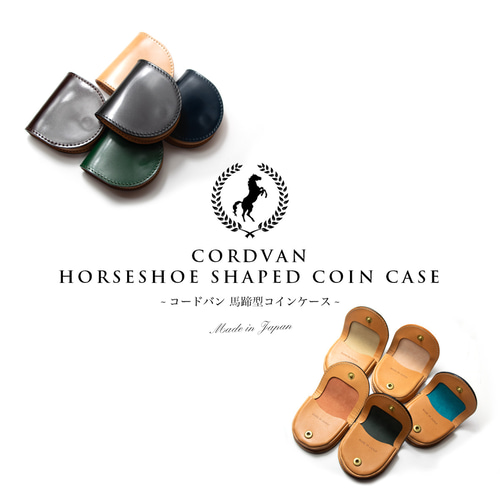 【希少】土屋鞄 ツチヤカバン コードバン 馬蹄型コインケース コードバン 馬蹄型小銭入れ – 小銭入れ – 土屋鞄製造所