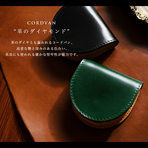 革のダイヤ】 オイルコードバン 馬蹄型コインケース / 希少 馬革 小銭