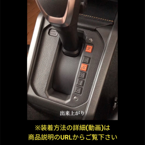 ジムニー専用カスタムパーツ本革シフトゲート＆フロントトレイ