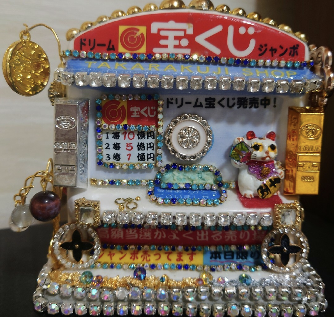 宝くじ　ジュエリーバンク