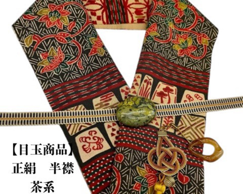目玉商品】0003半襟&天然石帯留め 瑪瑙 ・真田紐 シルク100％ 目玉商品