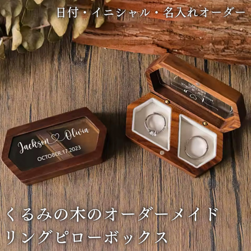 木製 リングピロー リングボックス 完成品 指輪 リング 結婚式