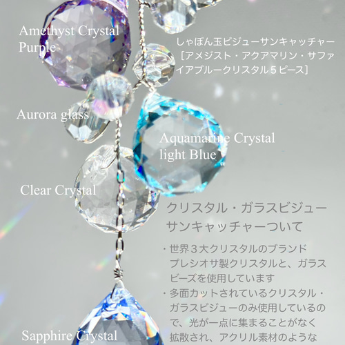 きらめく虹色の宝石〜しゃぼん玉ビジューサンキャッチャー［アクア