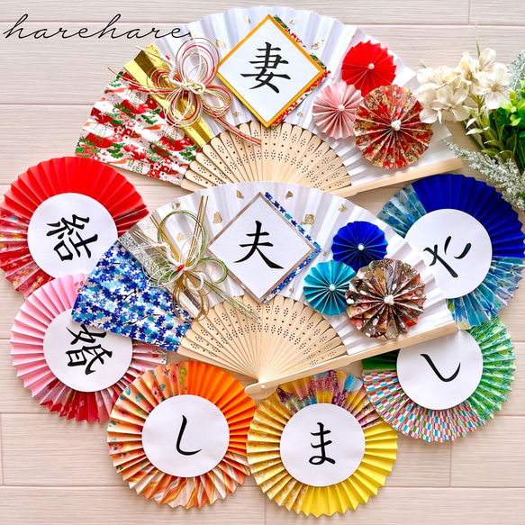 結婚式・和装前撮りアイテム》扇子プロップス・ガーランド フォト