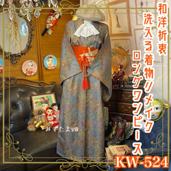 着物リメイク ワンピース
