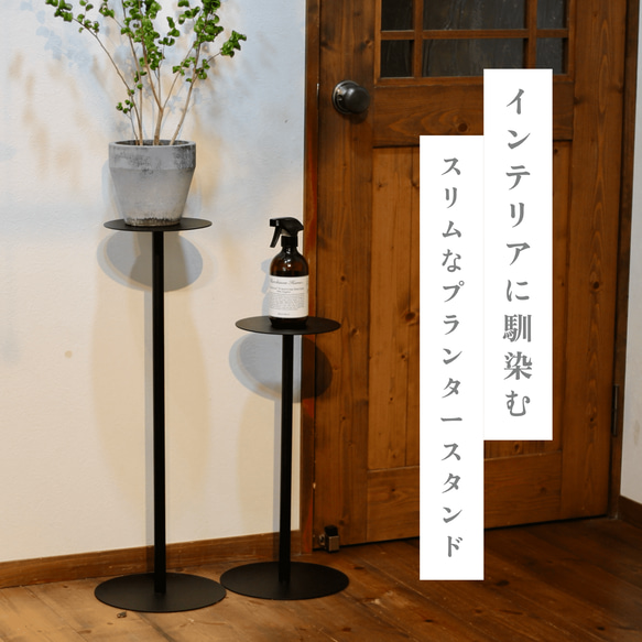 期間限定割』プランタースタンド（M size） 花台 フラワースタンド