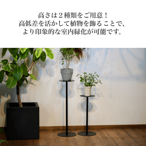 期間限定割』プランタースタンド（L size） 花台 フラワースタンド