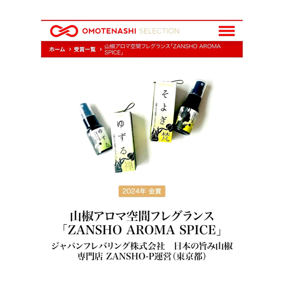 ★金賞受賞★癒しの山椒アロマ空間フレグランス「ZANSHO AROMA SPICE」ゆずる（禅）SILENT 3枚目の画像