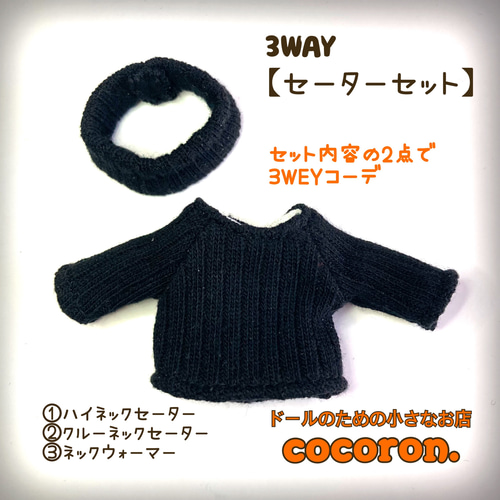 受注生産☆ねんどろいどどーる服☆リブニットVネックセーターとパンツセット 小さいサイズ]ホールガーメント(R)ドルマンスリーブニット（長袖