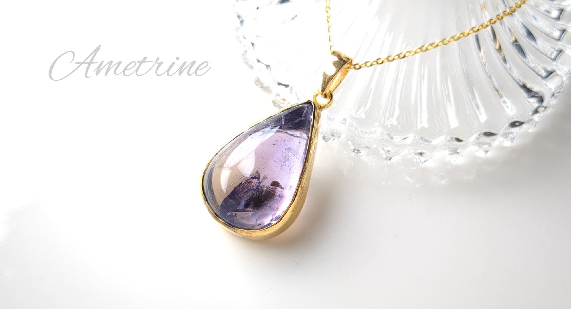 最新作★「大きなアメトリン」の世界でひとつの天然石ネックレス