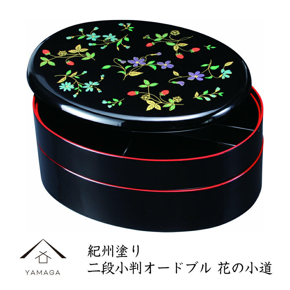 ＼早割開催中／ 二段 小判オードブル 重箱 花の小道 9.5寸 お重 お正月 年末年始 おせち おせち料理 お節