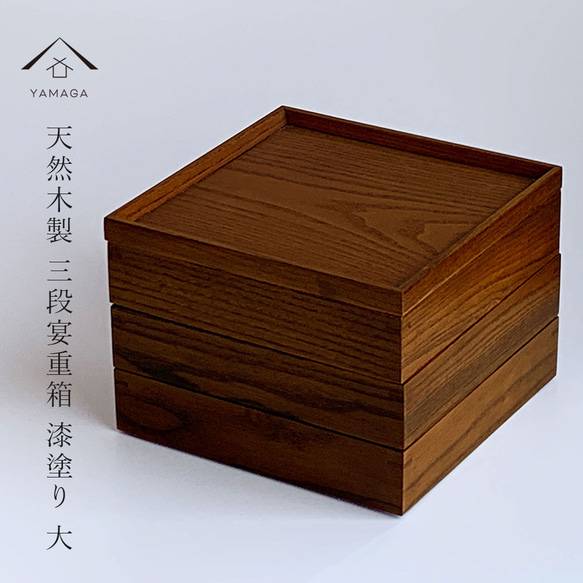 重箱 木製 宴 三段重 漆塗り 大 仕切り付 お重 和食器 お正月 重箱 木製 宴 三段重 漆塗り 大 仕切り付 お重 和食器 お正月