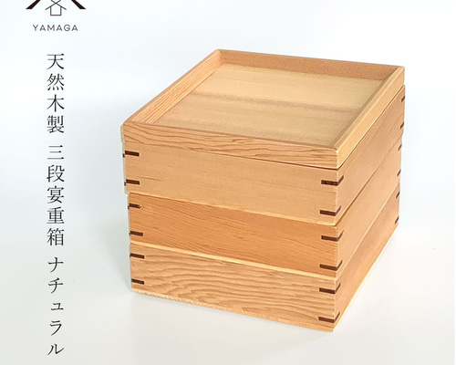 重箱 木製 お重 三段 ナチュラル 白木 小 年末年始 お節 お祝い お正月 26818c9294deb73cb2dce7906e8ba9