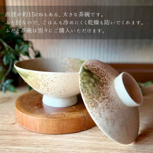 麦山窯】大きめ蓋付き茶碗 大茶 茶碗・めし碗 bakuzangama 通販
