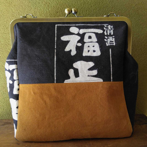 送料無料【前掛けリメイク】がま口 角型バッグ・大 (福光屋・フク