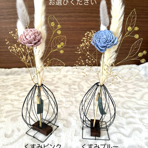 ワイヤー フラワーベースと花束のセット プレゼントにも♪ 簡易