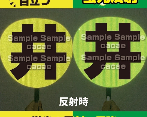 即購入可】ファンサうちわ 規定内サイズ 蛍光反射シート ドーム