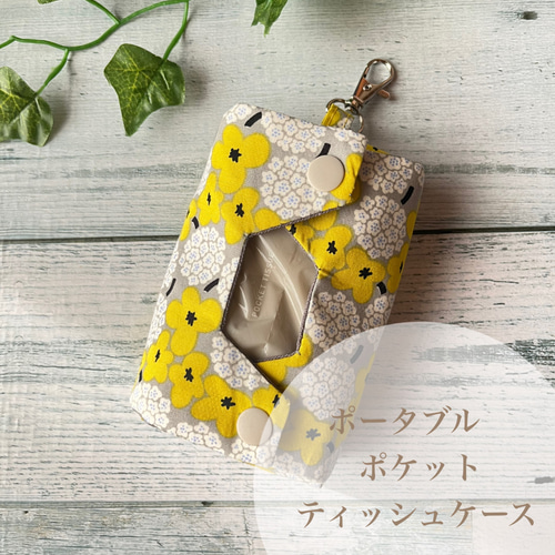 立体ポケットティッシュケース 黄色花柄 カン付き ポータブル