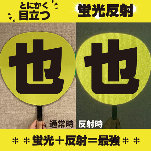 即購入可】ファンサうちわ 規定内サイズ 蛍光反射シート ドーム