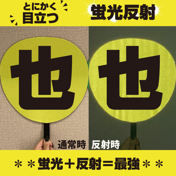 即購入可】ファンサうちわ 規定内サイズ 蛍光反射シート ドーム 目立つ 
