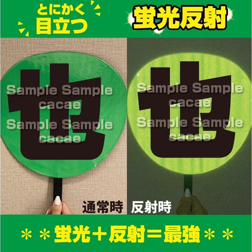 即購入可】ファンサうちわ 規定内サイズ 蛍光反射シート ドーム