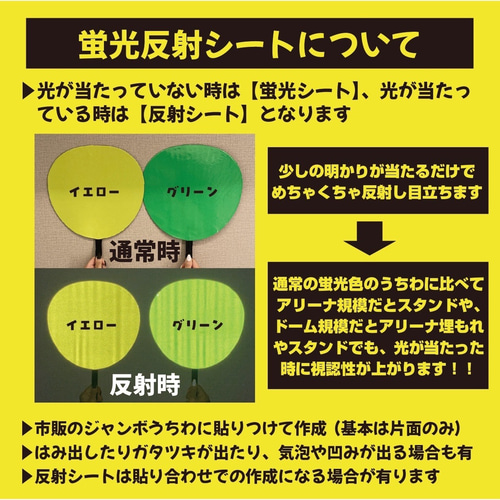 即購入可】ファンサうちわ 規定内サイズ 蛍光反射シート ドーム 目立つ