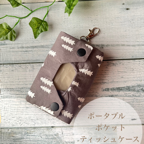 立体ポケットティッシュケース グレーツリー柄 カン付き ポータブル
