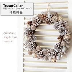 リース 手作りキット 通年飾れるクリスマスリース コーンリース