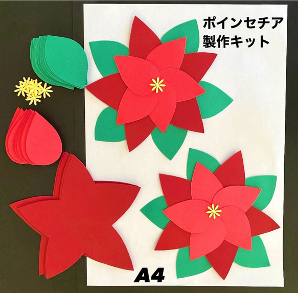 ポインセチア クリスマス 冬 保育園 幼稚園 高齢者施設 製作キット